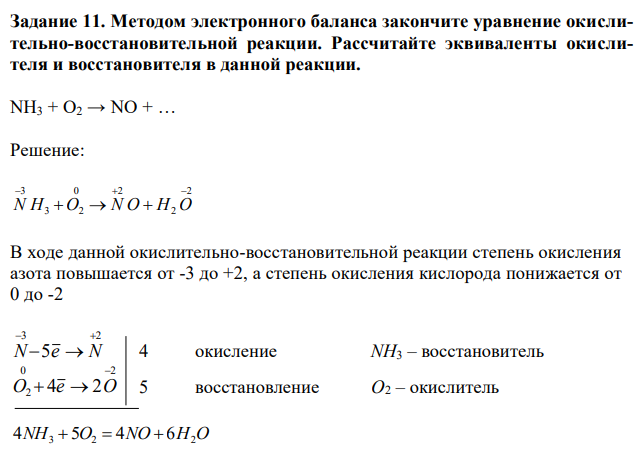 Методом электронного баланса закончите уравнение окислительно-восстановительной реакции. Рассчитайте эквиваленты окислителя и восстановителя в данной реакции. 