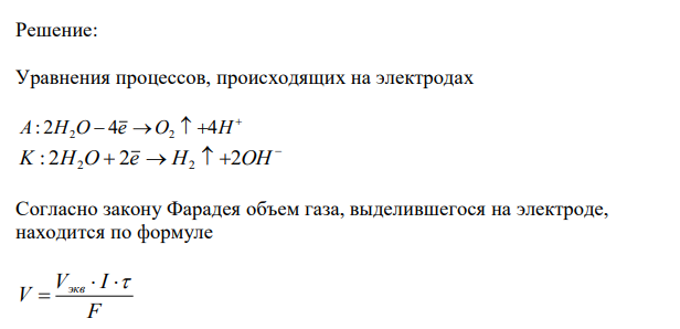  Составьте уравнения процессов, происходящих на инертных электродах при электролизе раствора сульфата калия. Какой объем вещества (при нормальных условиях) выделится на аноде, если электролиз происходил в течение 5 часов при силе тока 14 А?