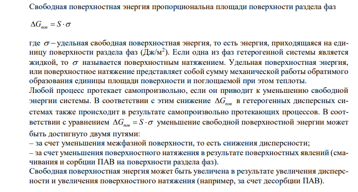  Причины и условия возникновения свободной поверхностной энергии, способы ее уменьшения и увеличения; взаимосвязь Gпов c поверхностным натяжением. б. Составьте формулу мицеллы золя, образующегося в реакционной смеси, данной в таблице. Изобразите схему строения мицеллы. Определите заряд коллоидной частицы и укажите факторы, с помощью которых можно разрушить коллоидный раствор.  