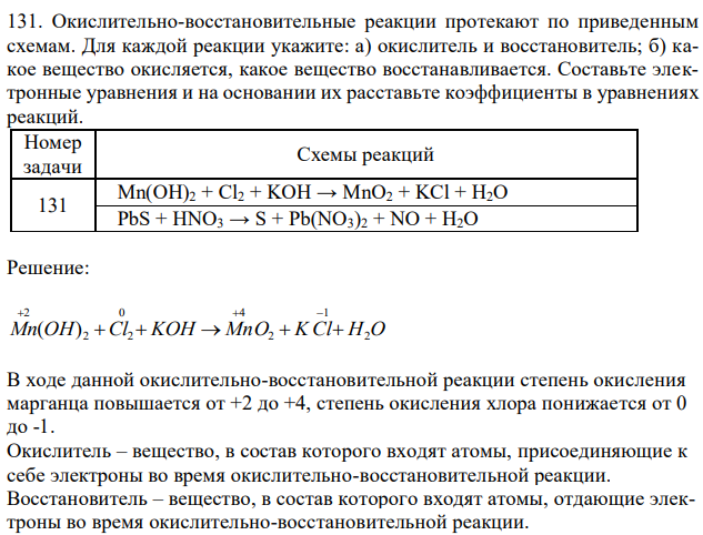 Окислительно-восстановительные реакции протекают по приведенным схемам. Для каждой реакции укажите: а) окислитель и восстановитель; б) какое вещество окисляется, какое вещество восстанавливается. Составьте электронные уравнения и на основании их расставьте коэффициенты в уравнениях реакций. 