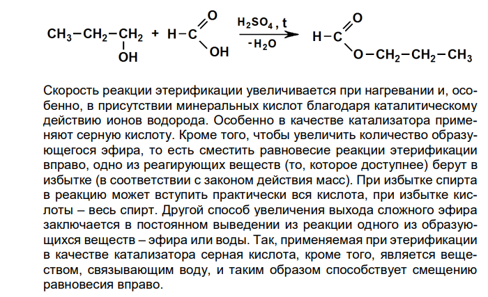  Напишите уравнения реакций синтеза пропилового эфира муравьиной кислоты и укажите условия их осуществления. 