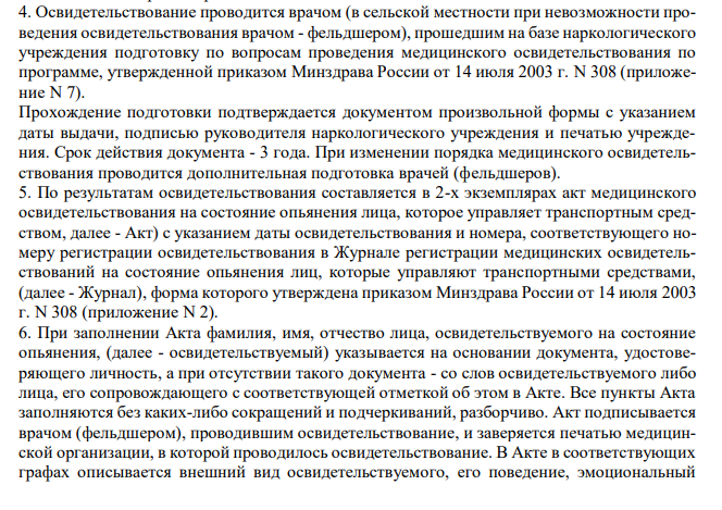  Медицинское освидетельствование лица, в отношении которого имеются достаточные основания полагать, что оно больно наркоманией, находится в состоянии наркотического опьянения либо потребило наркотическое средство (или психотропное вещество) без назначения врача.  