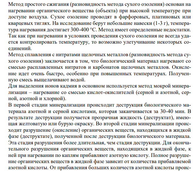  Cоединения цинка, имеющие токсикологическое значение. Изолирование. Дробный метод их обнаружения и определения в минерализате. Оцен-ка результатов химико-токсикологического анализа. 