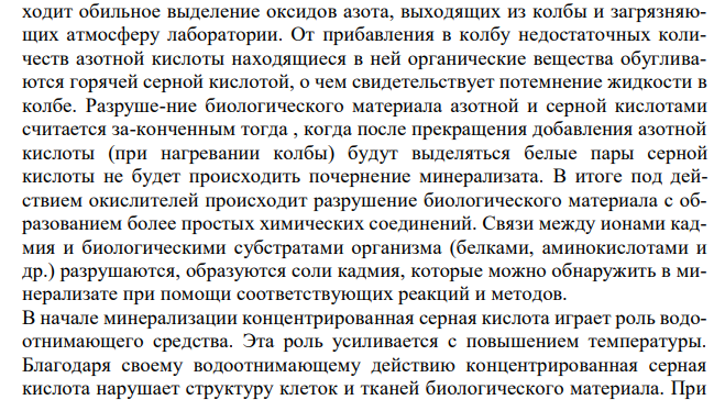  Cоединения цинка, имеющие токсикологическое значение. Изолирование. Дробный метод их обнаружения и определения в минерализате. Оцен-ка результатов химико-токсикологического анализа. 