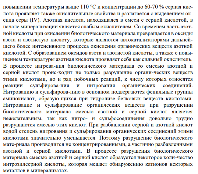  Cоединения цинка, имеющие токсикологическое значение. Изолирование. Дробный метод их обнаружения и определения в минерализате. Оцен-ка результатов химико-токсикологического анализа. 