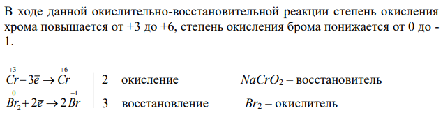 Дана схема реакции (см. вариант в табл.2): 1) определите степень окисления атомов элементов, меняющих ее в процессе реакции; 2) составьте электронный баланс с учетом принципа равенства числа отдаваемых и принимаемых электронов, укажите процессы окисления и восстановления; 3) запишите множители в уравнение окислительно-восстановительной реакции как основные стехиометрические коэффициенты; 4) подберите стехиометрические коэффициенты остальных участников реакции; 5) выпишите формулы вещества – окислителя и восстановителя, рассчитайте их молярные массы коэффициентов. 