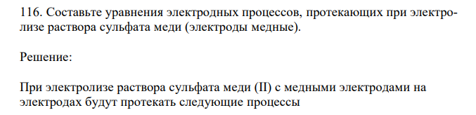 Составьте уравнения электродных процессов, протекающих при электролизе раствора сульфата меди (электроды медные). 