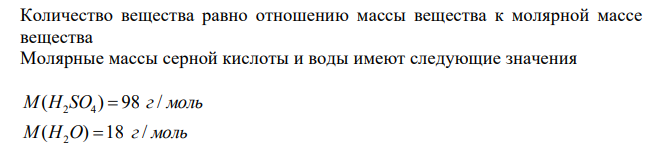 1 л водного раствора содержит 577 г H2SO4. Плотность раствора 1,335 г/см3 . Вычислить массовую и мольную долю (%) вещества в растворе, а также молярную концентрацию, эквивалентную концентрацию и моляльность раствора. 