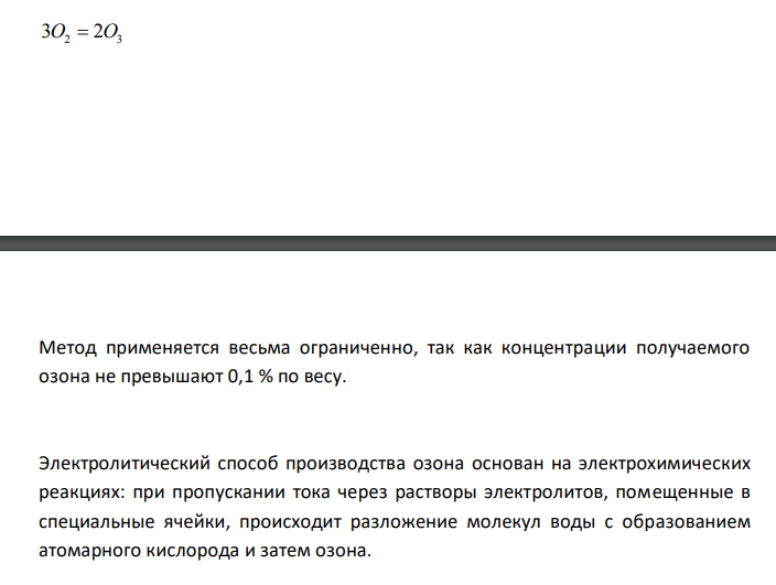  Как можно получить озон из кислорода? Какова объемная доля (%) озона в озонированном кислороде, если после разложения озона объем озонированного кислорода увеличился на 5 % ? 