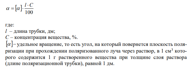 Дайте заключение о качестве спиртового раствора ментола 2 % - 100 мл по количественному содержанию согласно приказу МЗ РФ № 305, если полученное при поляриметрическом определении значение угла вращения α=-1,0°, толщина слоя жидкости 10 см, удельное вращение [α]=-51° 