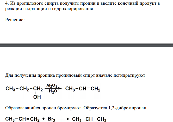  Из пропилового спирта получите пропин и введите конечный продукт в реакции гидратации и гидрохлорирования 