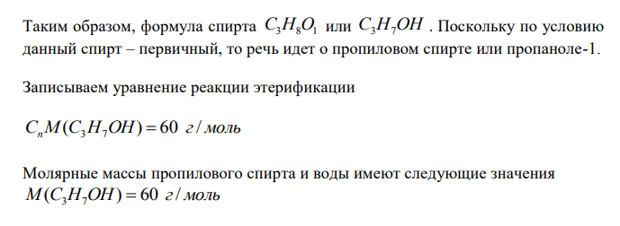  При взаимодействии первичного одноатомного спирта, содержащего 60 % углерода и 13,3 % водорода, с органической кислотой образовалось вещество, плотность паров которого по водороду равна 58. Определите молекулярную формулу каждого из веществ, участвующих в реакции, и дайте им названия. 