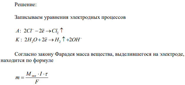 Рассчитайте выход по току хлора при электролизе ведного раствора хлорида натрия, если на угольных электродах одновременно получили: на катоде – 2 г вещества, на аноде – 1,42 г хлора (pH = 7). 