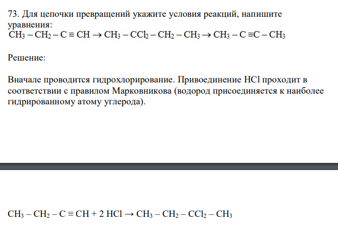  Для цепочки превращений укажите условия реакций, напишите уравнения: 