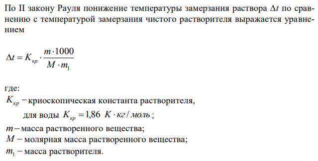 В каких объемных соотношениях надо взять воду и гликоль, чтобы приготовленный из них антифриз замерзал при -20ºС? 