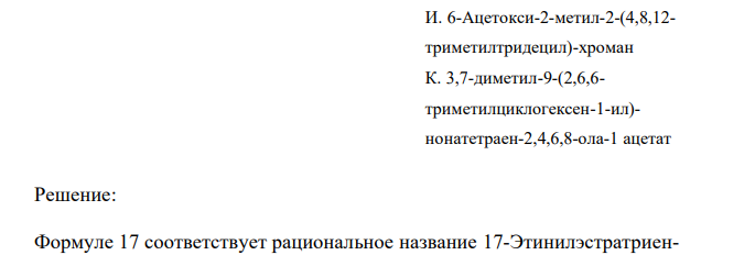  Установите соответствие Лекарственное вещество Рациональное название 