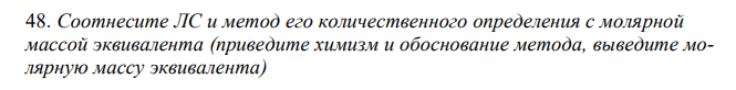 Соотнесите ЛС и метод его количественного определения с молярной массой эквивалента (приведите химизм и обоснование метода, выведите молярную массу эквивалента). Синэстрол. Алкалиметрия (метод ацетилирования) А. 10М.м. Б. 8М.м. В. 2М.м. Г. М.м. Д. М.м./2 Е. М.м./8 Ж. М.м./10 