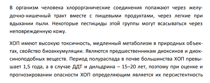  Пестициды из группы галогенпроизводных (группа ДДТ): общая характеристика, токсичность, методы обнаружения и количественного определения. 