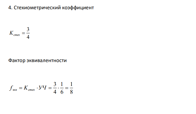  Какую навеску мази состава  Левомицетина 0,1  Жировой основы 10,0 необходимо взять, чтобы при нитритометрическом определении израсходовалось 0,85 мл 0,02 М раствора натрия нитрита (М.м. левомицетина 232,13). 