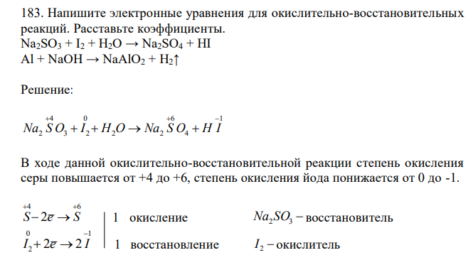  Напишите электронные уравнения для окислительно-восстановительных реакций. Расставьте коэффициенты. Na2SO3 + I2 + H2O → Na2SO4 + HI Al + NaOH → NaAlO2 + H2↑ 