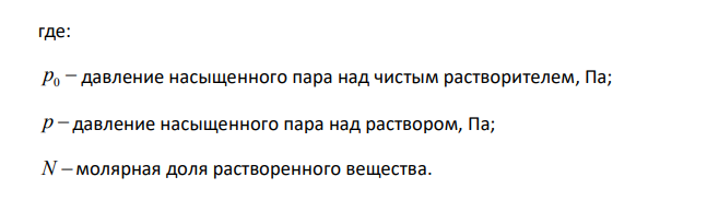  Давление водяного пара при температуре 65 °С равно 25003 Па. Определите давление водяного пара над раствором, содержащим 34,2 г сахара С12H22O11 в 90,0 г воды при той же температуре. 