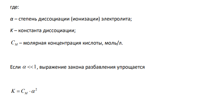  При какой молярной концентрации муравьиной кислоты HCOOH 95 % её молекул будут находиться в недиссоциированном состоянии ? 