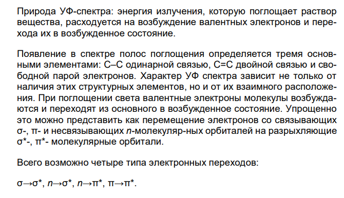  Дайте заключение о качестве ретинола ацетата по количественному определению с учетом требований НД (должно быть ретинола ацетата в препарате не менее 97,0 %), если оптическая плотность раствора, полученного разведением навески 0,0302 г препарата в мерной колбе вместимостью 100 мл, с последующим разведением 1 мл полученного раствора в мерной колбе вместимостью 100 мл, измеренная при длине волны 326 нм в кювете с толщиной слоя 10 мм составила 0,458. Удельный показатель поглощения ретинола в абсолютном спирте 1550. 