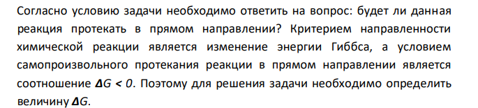 Какие из приведенных водородных соединений могут быть получены в стандартных условиях непосредственно из элементов, а какие – косвенным путем: Н2О(г), H2S(г), H2Se(г) и Н2Те(г)? Вывод обоснуйте сравнением значений ∆G0 298 реакций Н2 + Э = Н2Э, где Э – О , S , Se, Те. 