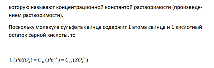  Произведение растворимости PbSO4 равно 1,3·10-8 . Вычислите растворимость этой соли в молях и в граммах на литр. 