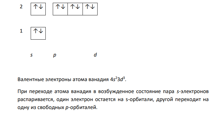 Составьте электронные формулы и электронно-графические схемы атомов элементов с порядковыми номерами 23 и 33 в нормальном и возбужденных состояниях. Приведите валентные электроны этих элементов и их электронных аналогов. 