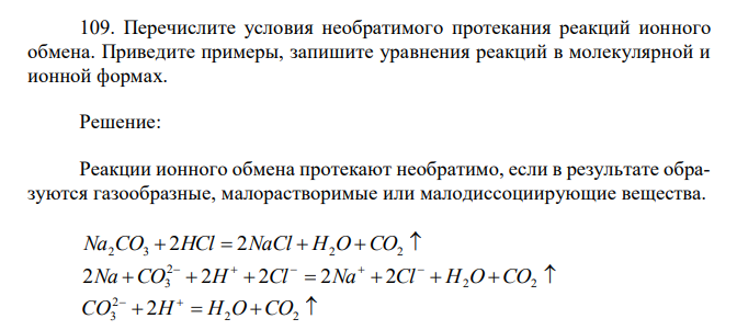 Перечислите условия необратимого протекания реакций ионного обмена. Приведите примеры, запишите уравнения реакций в молекулярной и ионной формах. 