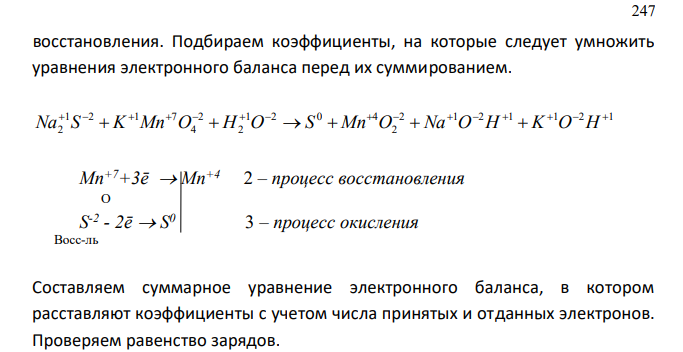 Методом электронного баланса подберите коэффициенты в уравнениях реакций. Укажите окислитель и восстановитель, процессы окисления и восстановления. Na2S + KMnO4 + H2O → S + MnO2 + NaOH + KOH, Mn2O3 + Si → SiO2 + Mn.