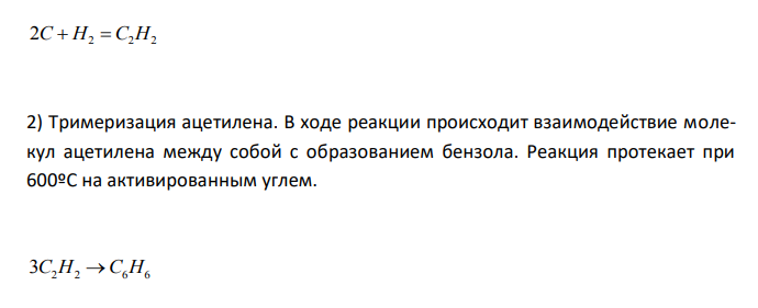  Предложите способ получения анилина из неорганических соединений. Дайте названия соединениями. 