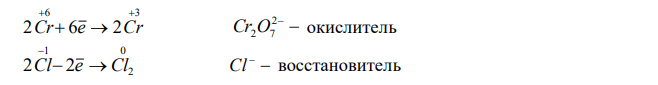 Окислительно-восстановительные реакции выражаются ионными уравнениями: а) Cr2O7 2- + 6Cl- + 14H+ = 2Cr3+ + 3Cl2 + 7H2O б) 2Fe3+ + S 2- = 2Fe2+ + S. Составьте электронные и молекулярные уравнения. Для каждой реакции укажите, какой ион является окислителем, а какой – восстановителем? 