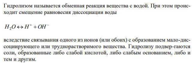 Какая среда (кислая, нейтральная, щелочная) водного раствора каждой из следующих солей: AlI3, Rb2SO4, NH4CN, BaOHNO3, Al2Se3? Какие из перечисленных солей подвергаются гидролизу? Составьте молекулярные и ионно-молекулярные уравнения гидролиза этих солей. 