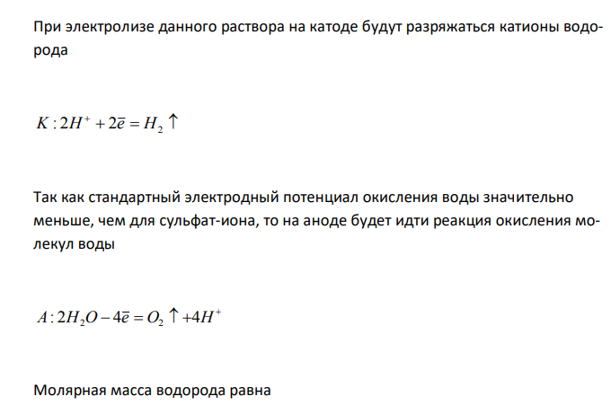  Составьте электронные уравнения процессов, происходящих на уголь-ных электродах при электролизе раствора Na2SО4. Вычислите массу ве-щества, выделяющегося на катоде, если на аноде выделяется 1,12 л газа (н.у.). Какая масса H2SO4 образуется при этом возле анода? 