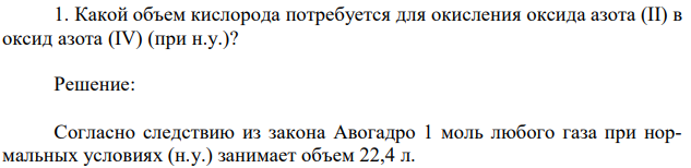 Какой объем кислорода потребуется для окисления оксида азота (II) в оксид азота (IV) (при н.у.)? 