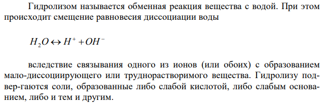 Какие из указанных солей подвергаются гидролизу? Приведите молекулярные и ионные уравнения гидролиза, укажите реакцию среды и условия смещения равновесия гидролиза. 