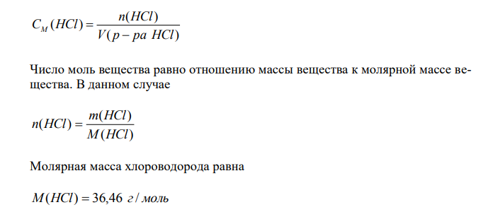  В лаборатории имеется концентрированная 37 %-ная соляная кислота. Какую аликвоту кислоты необходимо взять для приготовления 100 мл 0,5 М раствора? 