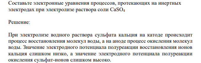  Составьте электронные уравнения процессов, протекающих на инертных электродах при электролизе раствора соли CaSО4 