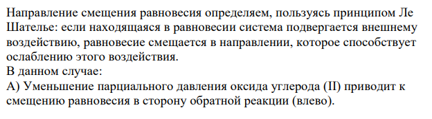  Напишите математическое выражение Кс (константы химического равновесия) для обратимых реакций и укажите направление смещения равновесия при изменении условий: А) уменьшении парциального давления одного из исходных газообразных веществ; Б) понижении давления; В) повышении температуры.  ΔНо , кДж/моль 54 FeO + CO(г) = Fe + CO2(г) -11 