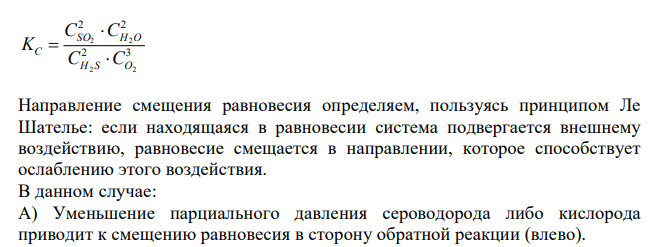  Напишите математическое выражение Кс (константы химического равновесия) для обратимых реакций и укажите направление смещения равновесия при изменении условий: А) уменьшении парциального давления одного из исходных газообразных веществ; Б) понижении давления; В) повышении температуры. ΔНо , кДж/моль 43 2H2S (г) + 3O2 (г) = 2SO2 (г) + 2H2O (г) 1038 