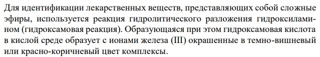 Обоснуйте и приведите химизм гидроксамовой реакции на примере ЛС из групп кортикостероидов, антибиотиков, витаминов.