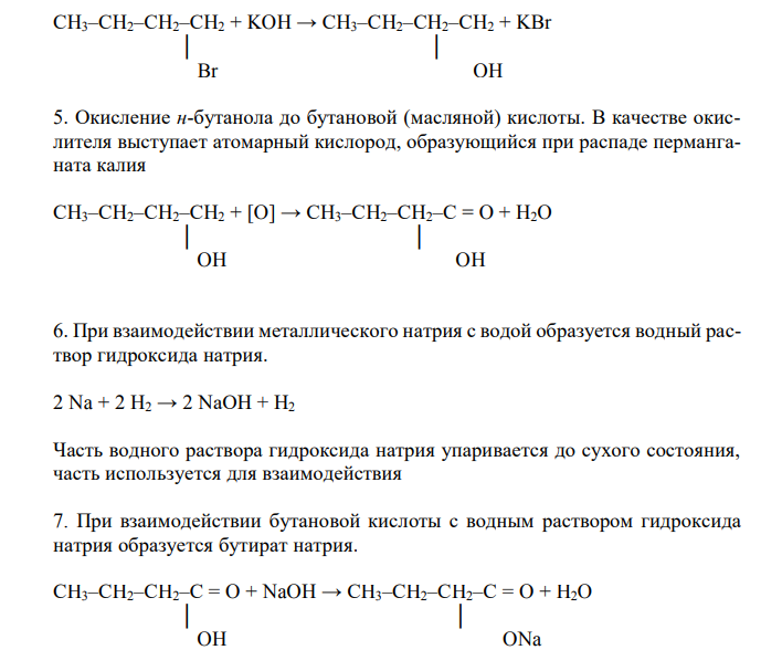  Представьте схему, позволяющую получить предложенное вам соединение из заданного углеводорода. Называйте все органические промежуточные продукты. Используйте любые из перечисленных реактивов, которые имеются в лаборатории: хлор (Cl2), бром (Br2), металлический натрий (Na), азотная кислота (HNO3), серная кислота (H2SO4), хлористый водород (HCl), спиртовый и водный растворы едкого кали (KOH), спирт, вода, сульфат ртути (HgSO4), перманганат калия (водный раствор KMnO4 в качестве «мягкого» лабораторного окислителя), перекись водорода (H2O2). Для использования дополнительных неорганических реактивов сделайте специальную заявку преподавателю. Составьте схемы хотя бы части из необходимых превращений. 2-метилгептан из этана 