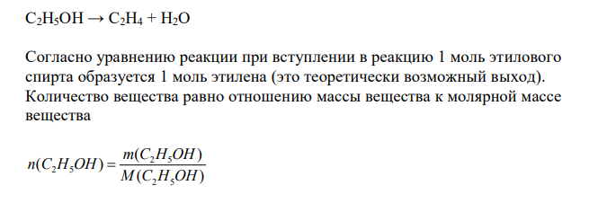 Этиловый спирт массой 50 г смешали с концентрированной серной кислотой и нагрели до 160°C.Собрали 89 % этилена от теоретически возможного выхода. Сколько литров этилена было собрано? 