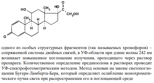 Дайте заключение о качестве преднизолона по удельному показателю поглощения (согласно НД, 1% E1см от 400 до 430), если оптическая плотность 0,001 % раствора ЛС в метиловом спирте, приготовленного из высушенной навески, при измерении на спектрофотометре при длине волны 242 нм в кювете толщиной слоя 10 мм составила 0,412. 