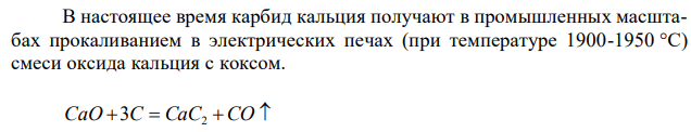 Как можно получить карбид кальция? Что образуется при его взаимодействии с водой? Напишите уравнения соответствующих реакций. 