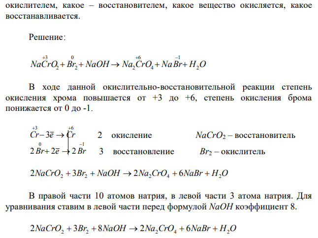 Реакции выражаются схемами: NaCrO2+Br2+NaOH→Na2CrO4+NaBr+H2O FeS+HNO3→Fe(NO3 )+S+NO+H2O Составьте электронные уравнения. Расставьте коэффициенты в уравнениях реакций. Для каждой реакции укажите, какое вещество является  43 окислителем, какое – восстановителем, какое вещество окисляется, какое восстанавливается. 