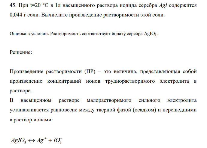 При t=20 °C в 1л насыщенного раствора иодида серебра AgI содержится 0,044 г соли. Вычислите произведение растворимости этой соли.