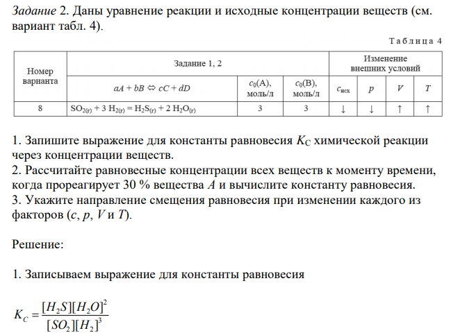 Запишите выражение для константы равновесия KC химической реакции через концентрации веществ.